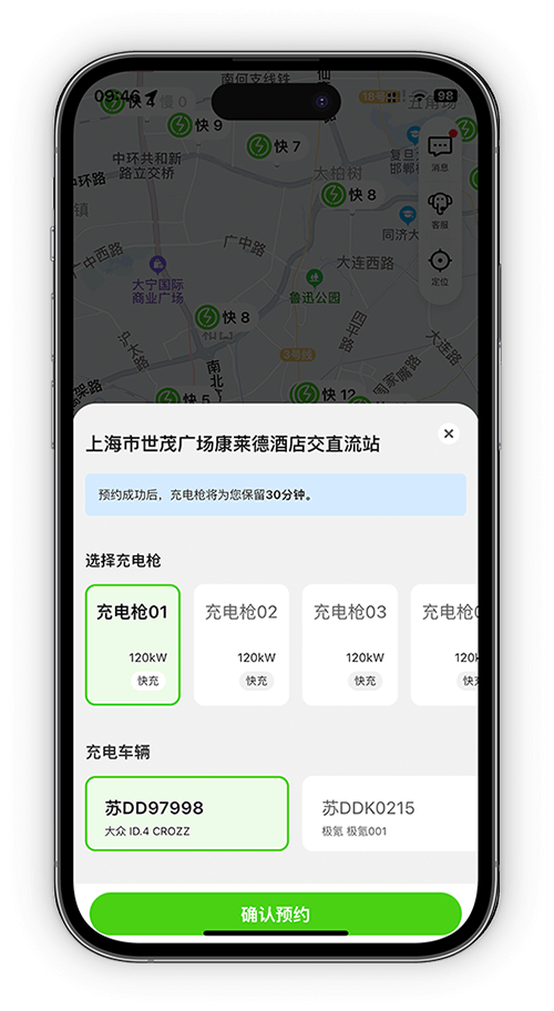 預約充電